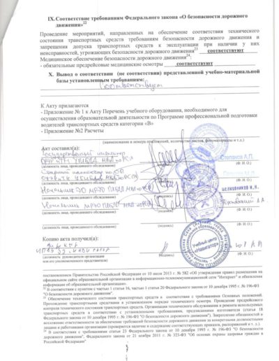 Акт обследования ГИБДД - 3стр. 2019-04-14 001